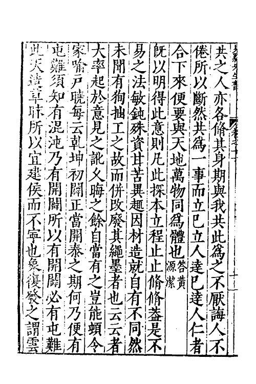 58026-见罗先生书六 (明)李材撰_第3页