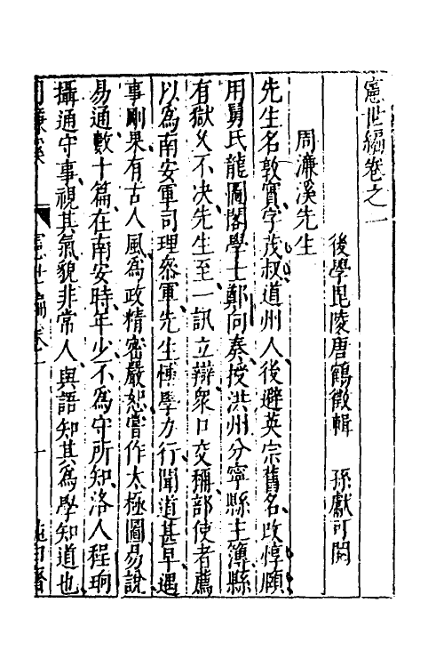 58029-宪世编一 (明)唐鹤徵辑_第2页