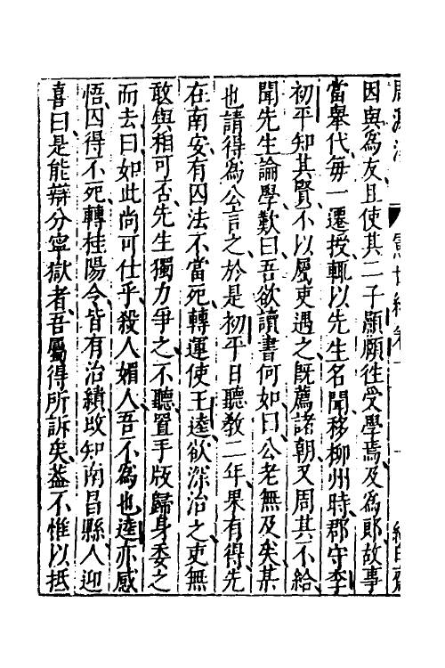 58029-宪世编一 (明)唐鹤徵辑_第3页
