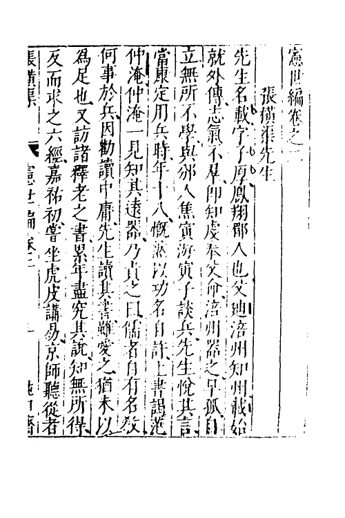 58032-宪世编二 (明)唐鹤徵辑_第2页