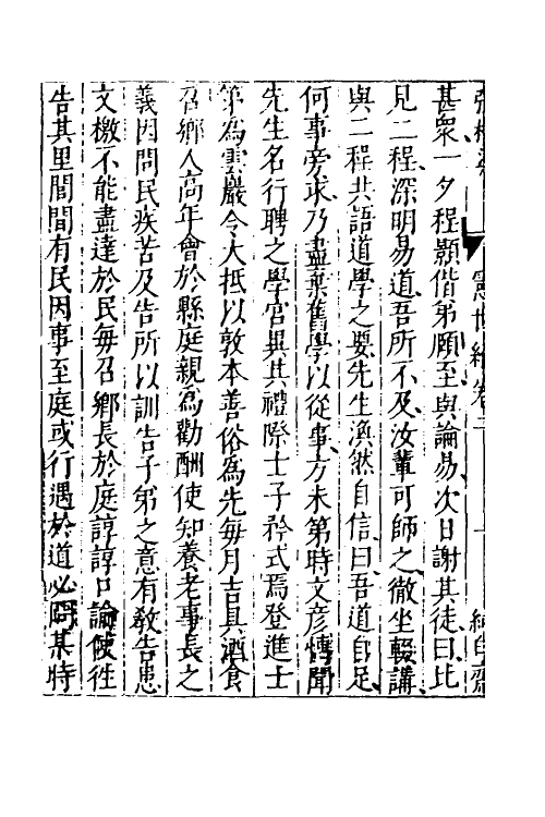 58032-宪世编二 (明)唐鹤徵辑_第3页