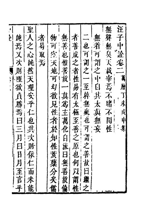 58038-汪子中诠二 (明)汪应蛟撰_第2页