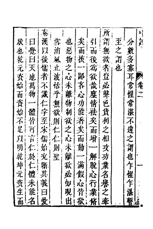 58038-汪子中诠二 (明)汪应蛟撰_第3页