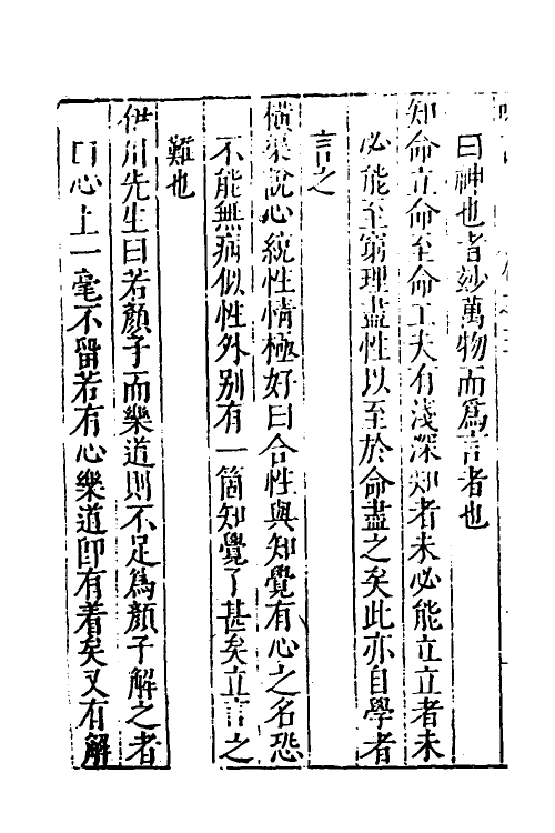 58042-哤言二 (明)范涞撰_第3页