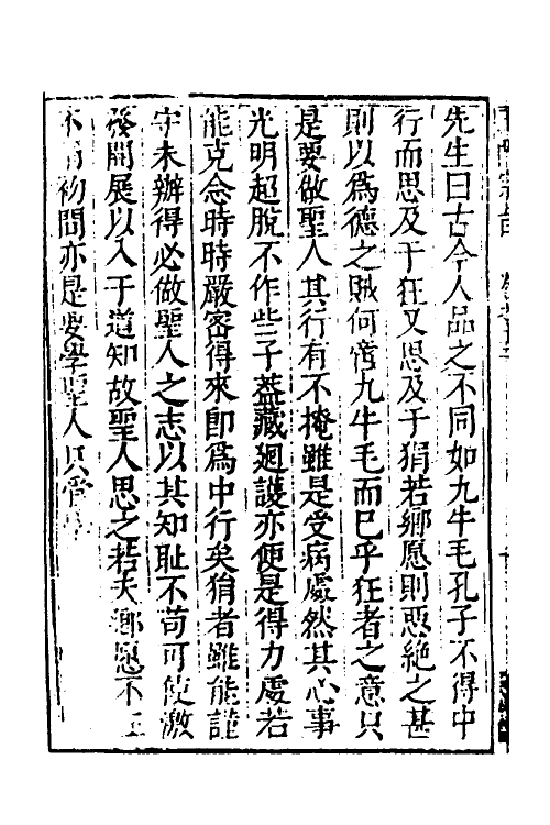 58057-王门宗旨十二 (明)周汝登辑_第3页