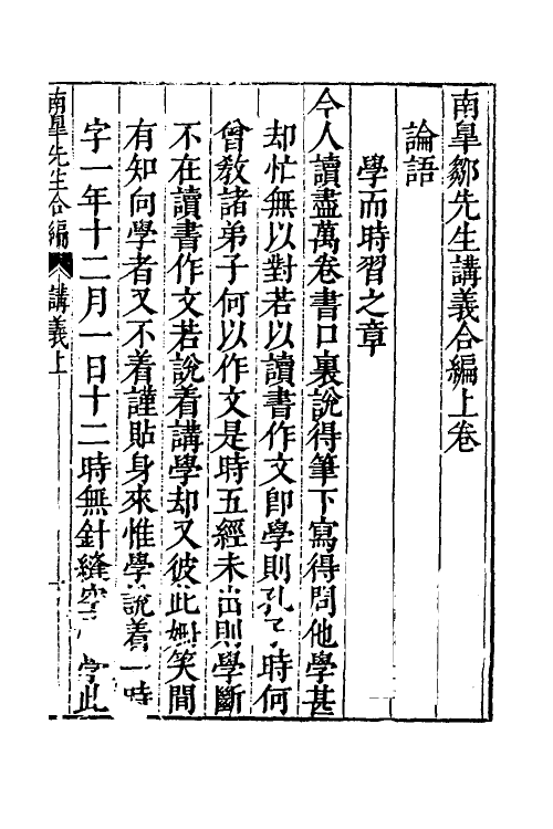 58059-南皋邹先生语义合编二 (明)邹元标_第2页