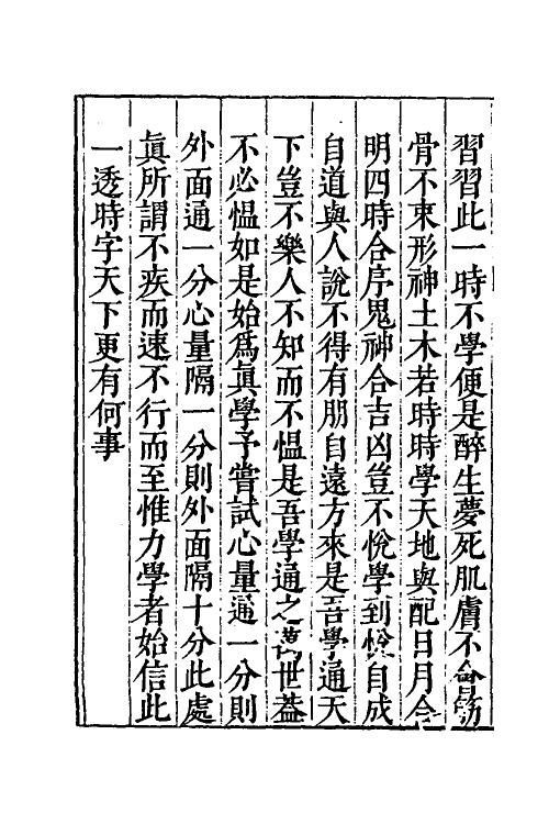 58059-南皋邹先生语义合编二 (明)邹元标_第3页