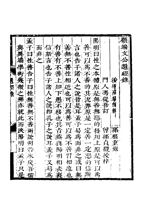 58068-顾端文公遗书七 (明)顾宪成撰_第2页