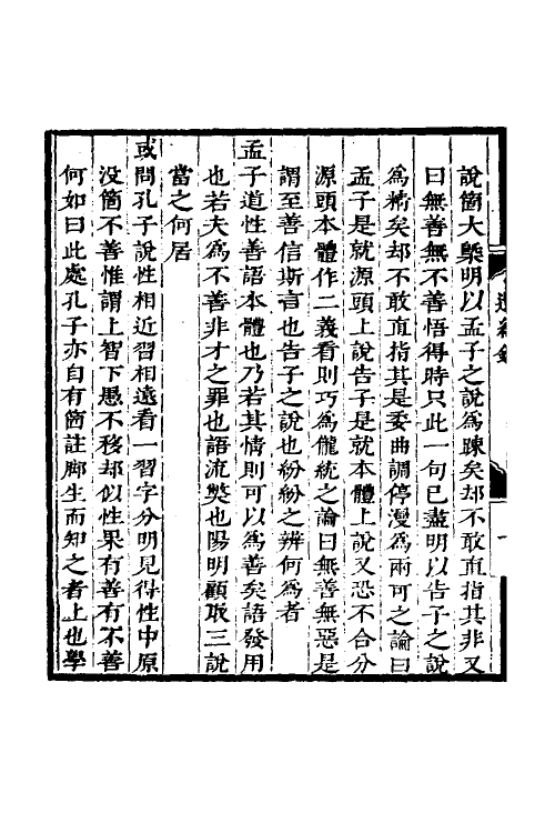 58068-顾端文公遗书七 (明)顾宪成撰_第3页
