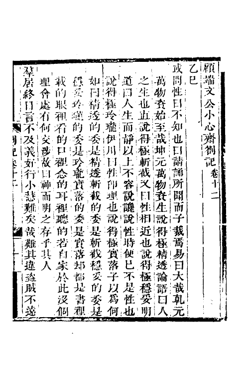 58070-顾端文公遗书四 (明)顾宪成撰_第2页