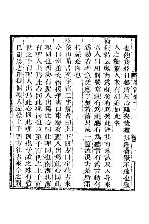 58070-顾端文公遗书四 (明)顾宪成撰_第3页