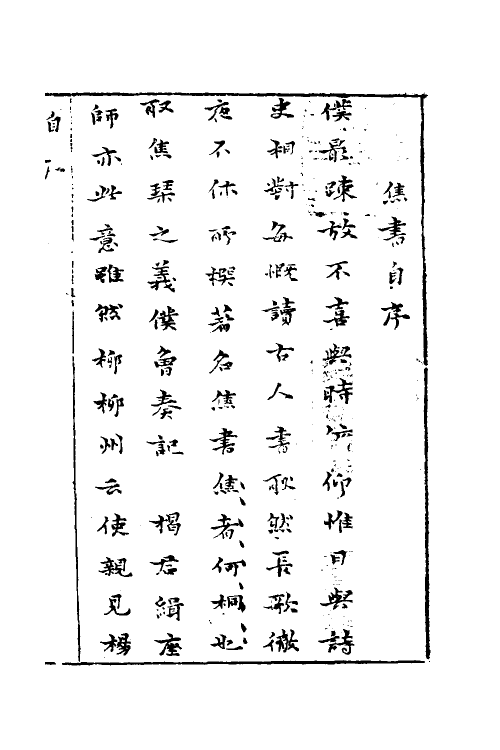 58083-焦书一 (明)纪许国撰_第2页