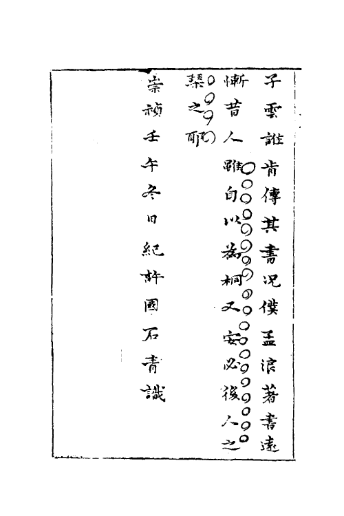 58083-焦书一 (明)纪许国撰_第3页