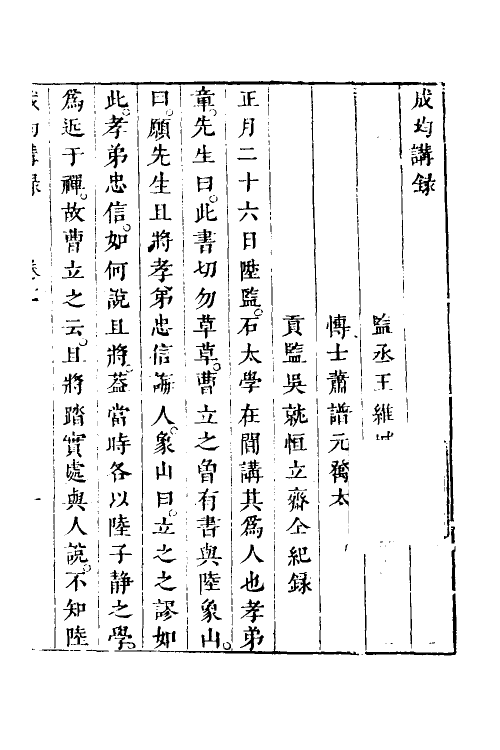 58088-此庵讲录五 (清)胡统虞撰_第2页