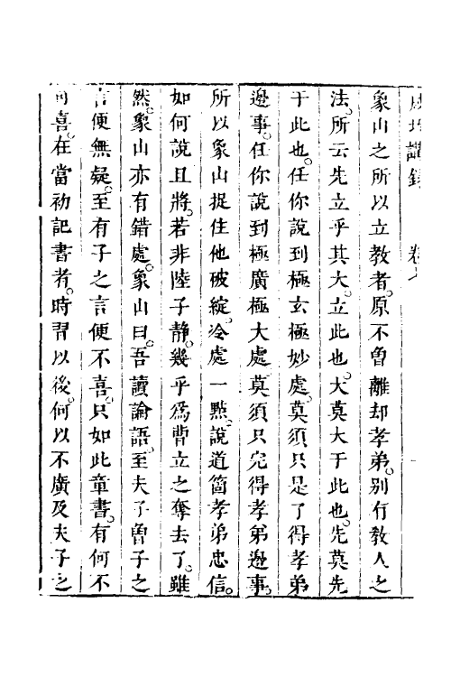 58088-此庵讲录五 (清)胡统虞撰_第3页