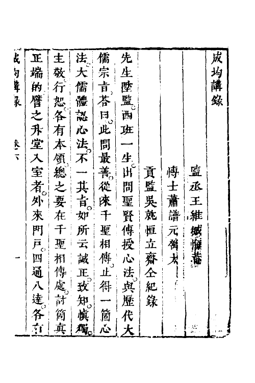58090-此庵讲录四 (清)胡统虞撰_第2页