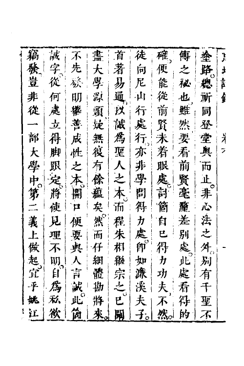 58090-此庵讲录四 (清)胡统虞撰_第3页