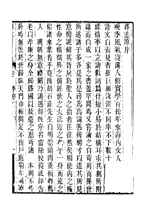 58093-绎志一 (清)胡承诺撰_第2页