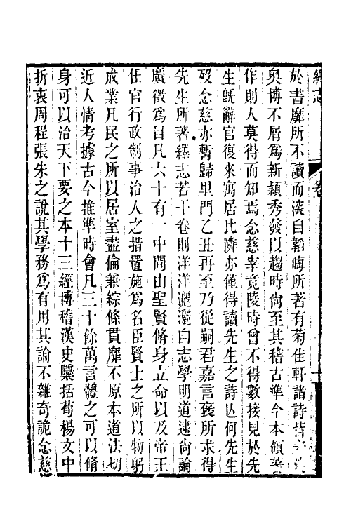 58093-绎志一 (清)胡承诺撰_第3页