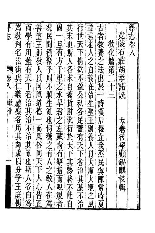 58094-绎志四 (清)胡承诺撰_第2页