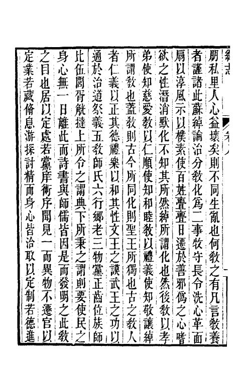 58094-绎志四 (清)胡承诺撰_第3页