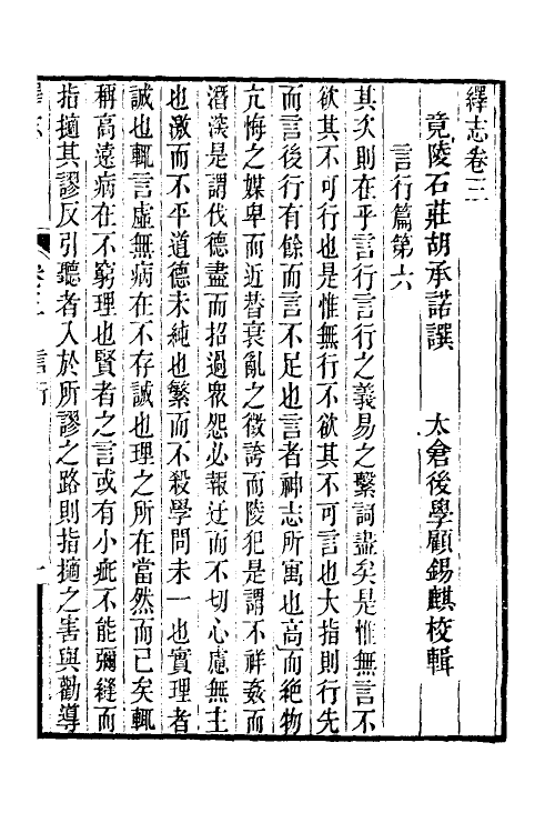 58096-绎志二 (清)胡承诺撰_第2页