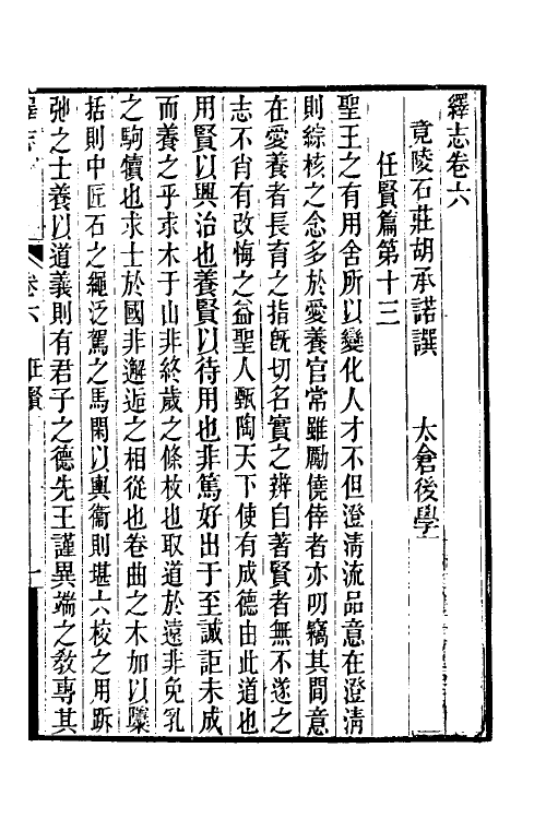 58099-绎志三 (清)胡承诺撰_第2页
