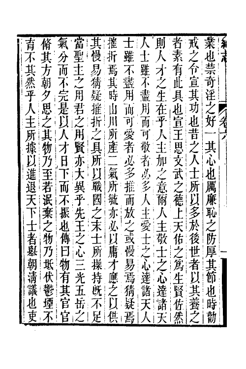 58099-绎志三 (清)胡承诺撰_第3页
