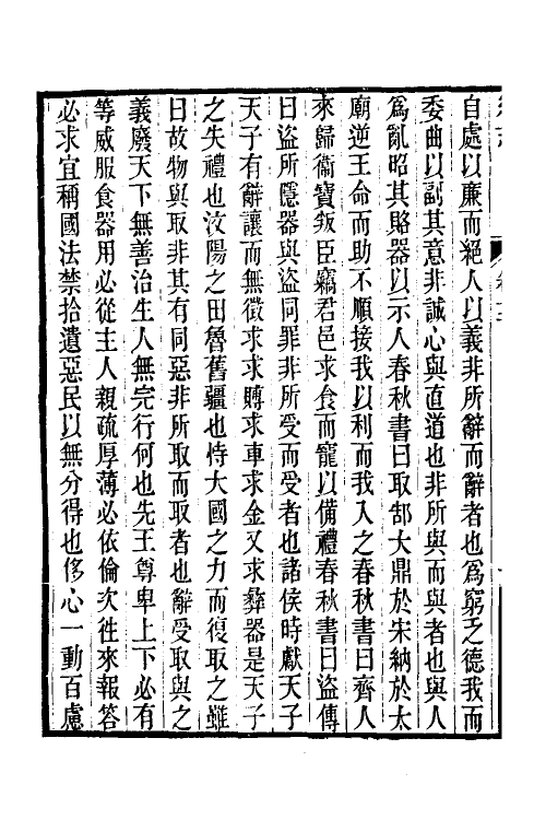 58100-绎志六 (清)胡承诺撰_第3页