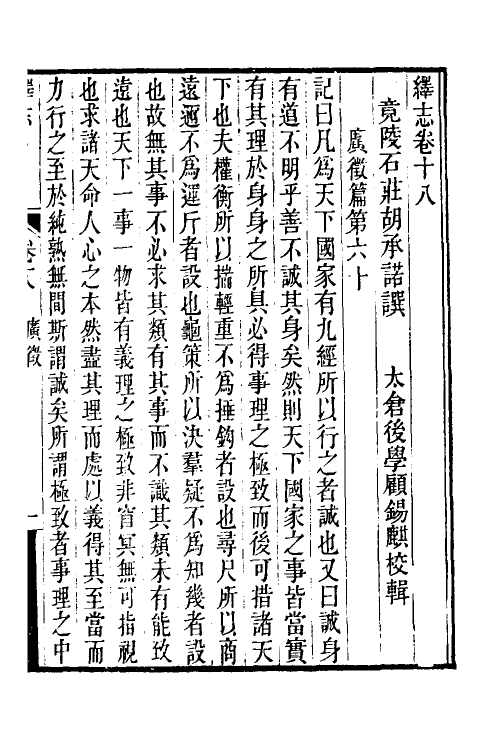 58101-绎志九 (清)胡承诺撰_第2页