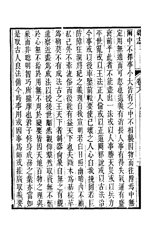 58101-绎志九 (清)胡承诺撰_第3页