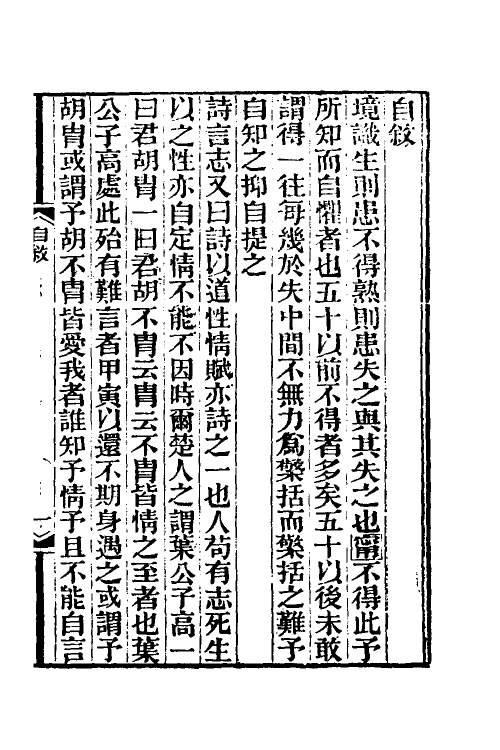 58105-张子正蒙注一 (清)王夫之撰_第2页