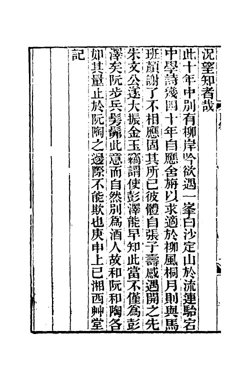 58105-张子正蒙注一 (清)王夫之撰_第3页