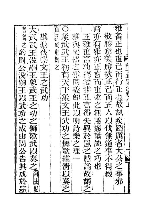 58110-张子正蒙注六 (清)王夫之撰_第3页