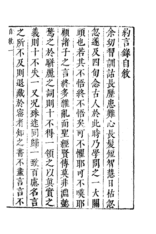 58115_静怡斋约言录_第2页