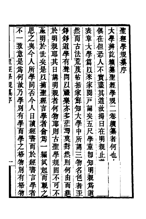 58133_圣经学规纂论学_第2页