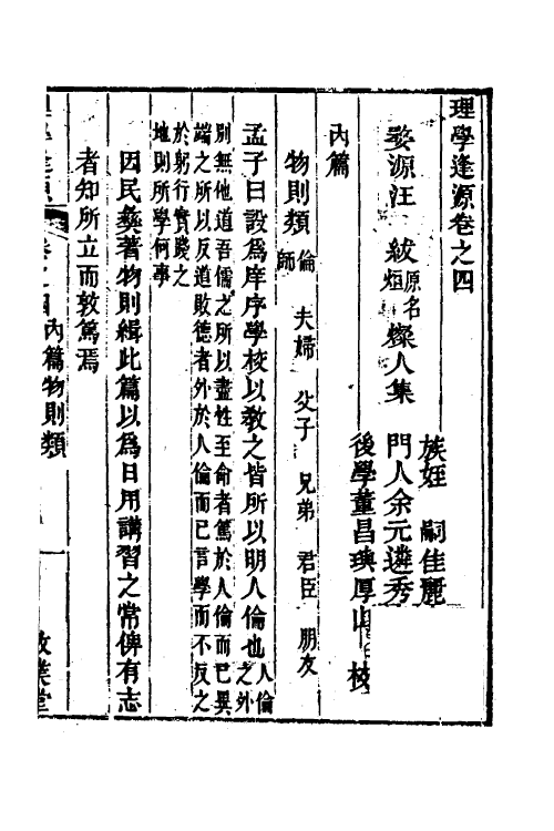 58138-理学逢源五 (清)汪绂撰_第2页