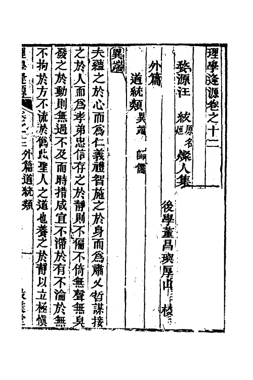 58140-理学逢源十三 (清)汪绂撰_第2页