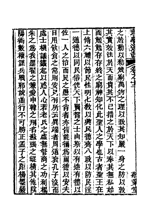 58140-理学逢源十三 (清)汪绂撰_第3页