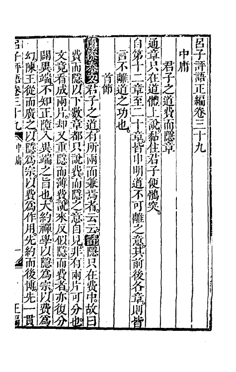 58155-吕子评语十九 (清)吕留良撰_第2页