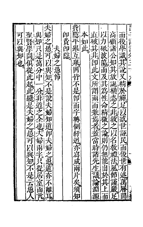 58155-吕子评语十九 (清)吕留良撰_第3页