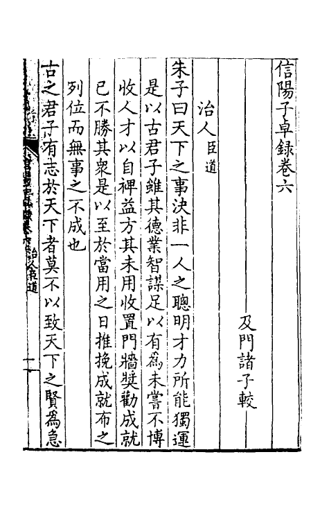 58187-信阳子卓录三 (清)张鹏翮撰_第2页