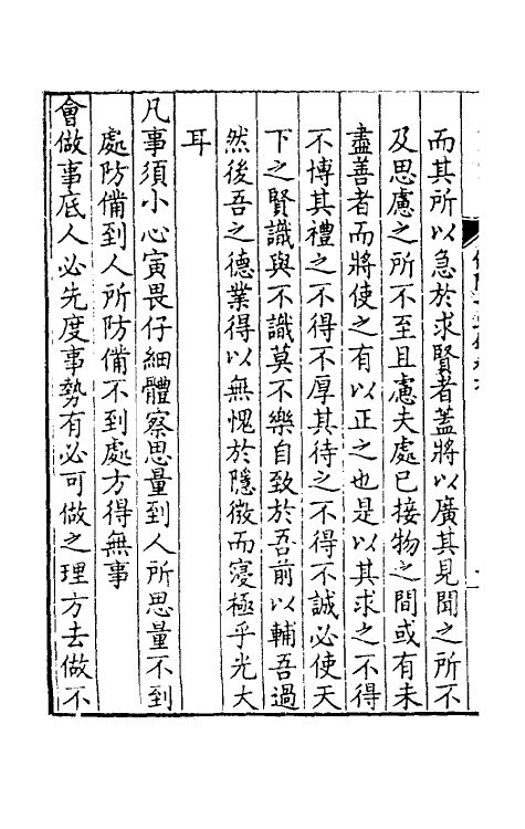 58187-信阳子卓录三 (清)张鹏翮撰_第3页