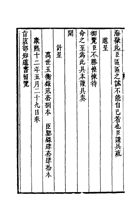 58188-万世玉衡录一 (清)蒋伊撰_第3页