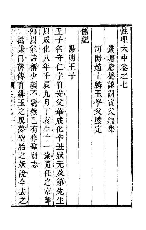 58193-性理大中七 (清)应总谦撰_第2页