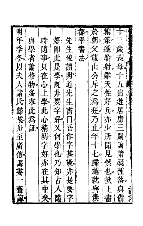 58193-性理大中七 (清)应总谦撰_第3页