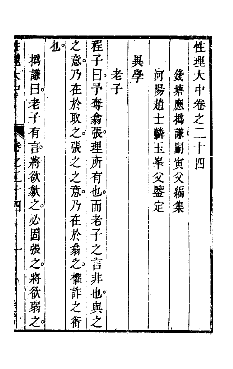58195-性理大中十九 (清)应总谦撰_第2页