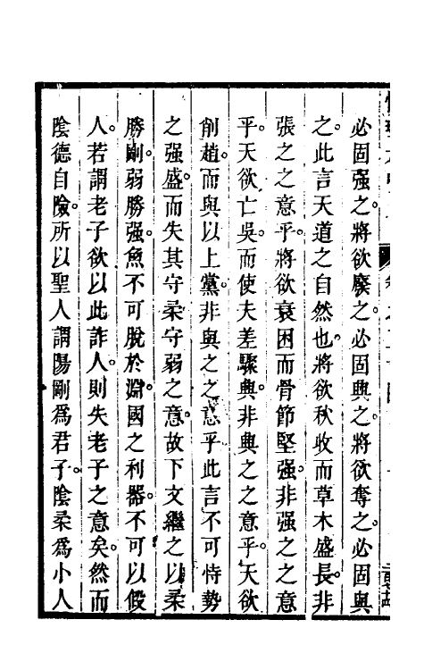 58195-性理大中十九 (清)应总谦撰_第3页