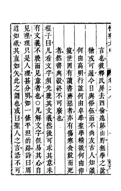 58197-性理大中八 (清)应总谦撰_第3页