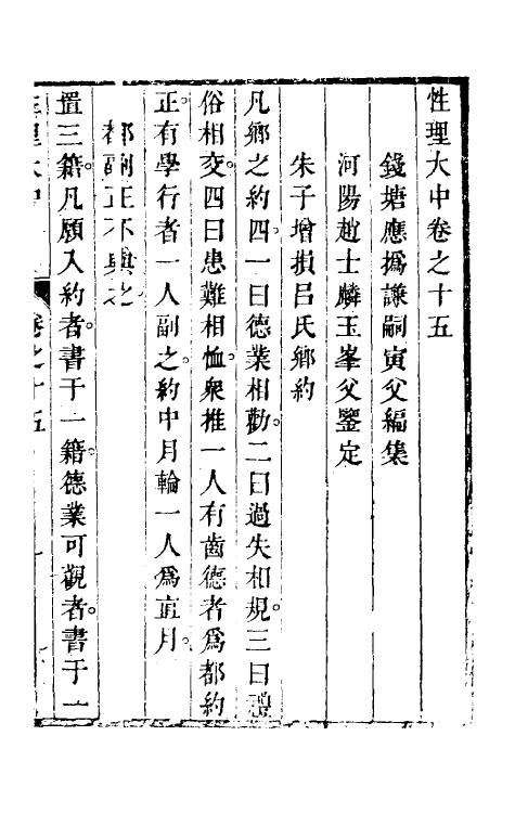 58198-性理大中十四 (清)应总谦撰_第2页